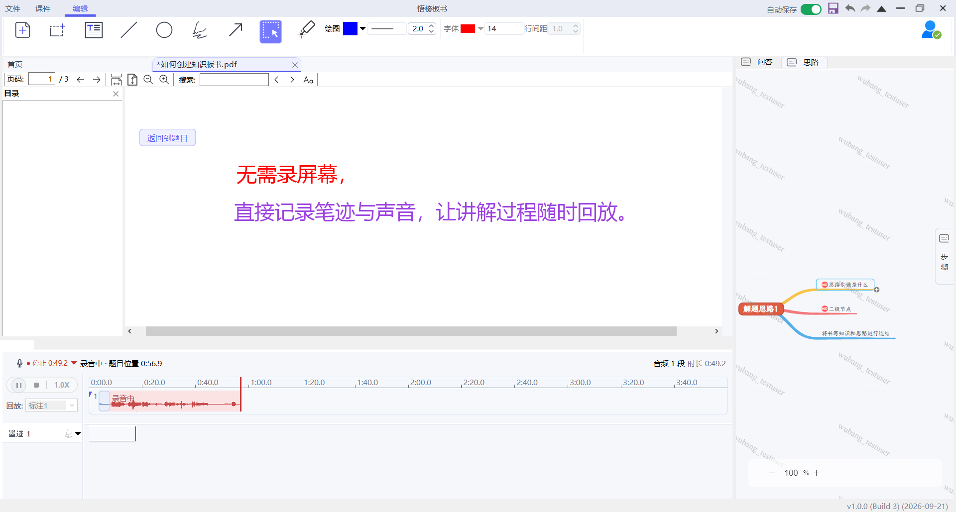 题目录音入口