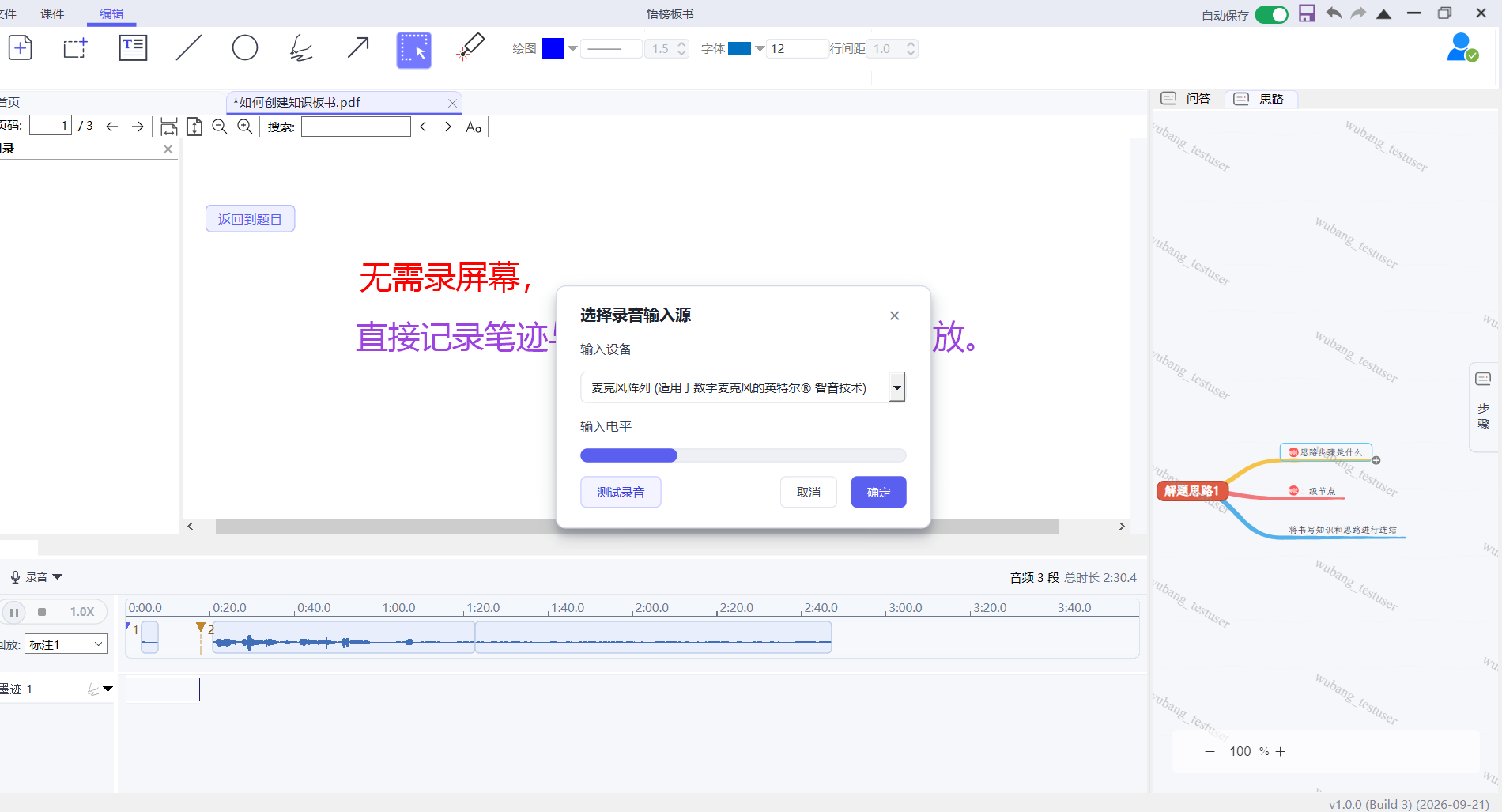 选择麦克风输入源