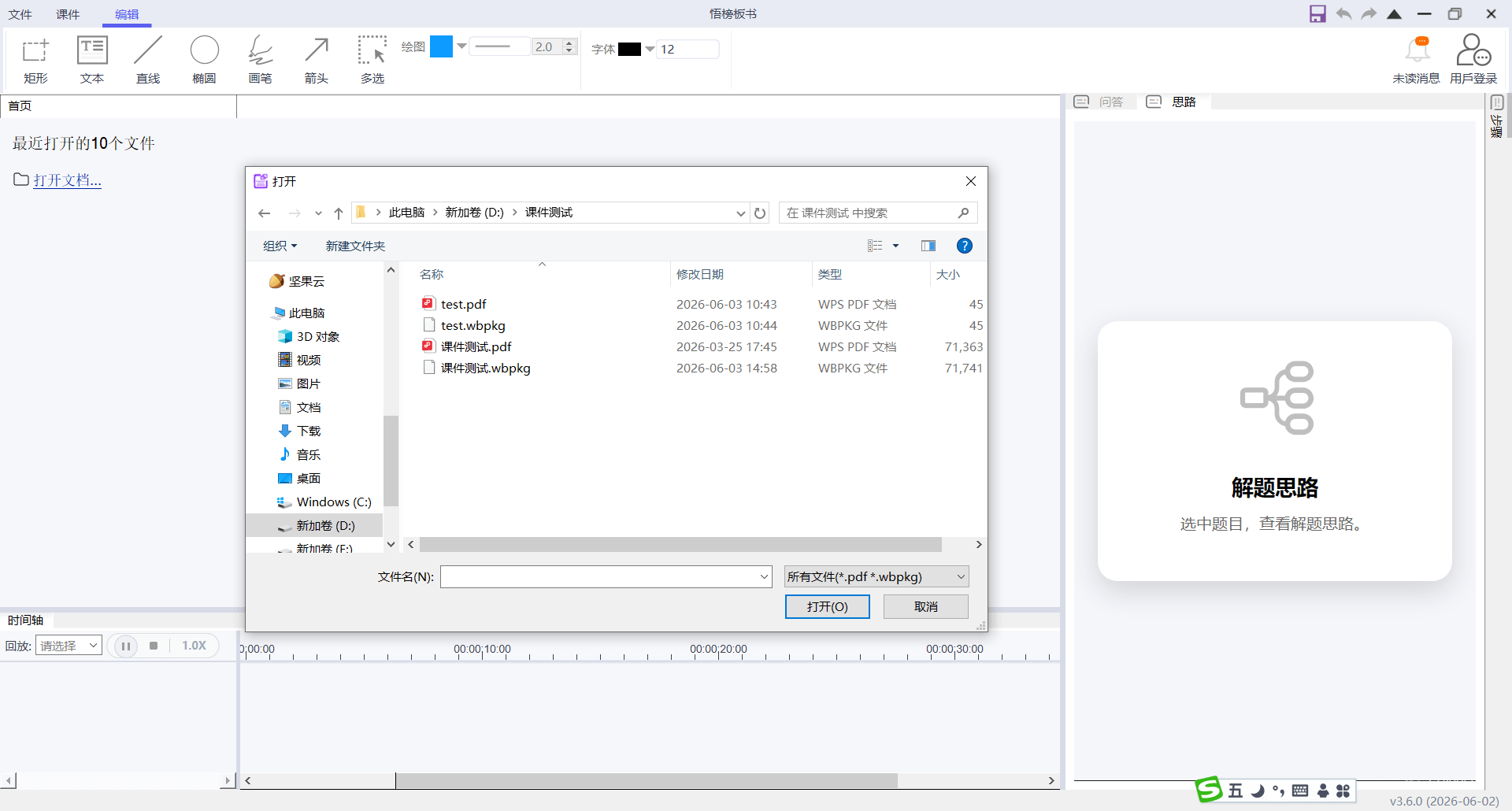 客户端打开文件